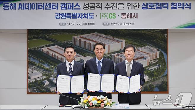 지난 7월 동해 AI데이터센터 조성 업무협약식 당시. 기사 이해를 돕기 위한 자료사진. (강원도 제공. 재판매 및 DB금지)/뉴스1
