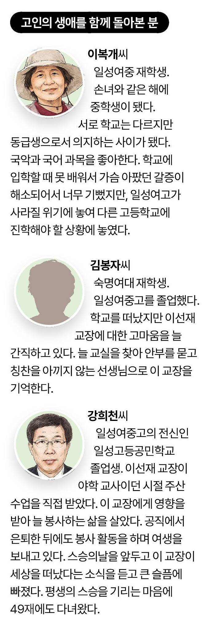이선재 교장 비로소 부고 고인을 함께 돌아본 분