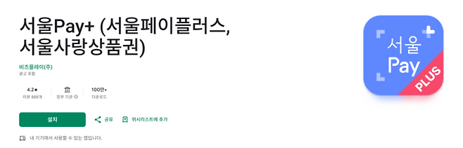 명절때 할인이나 환급률을 키워주는 서울페이플러스 앱