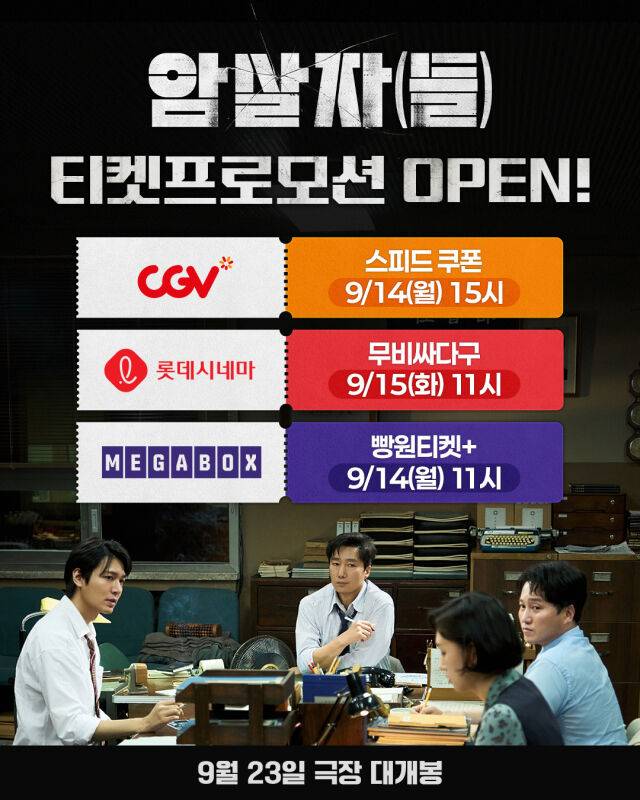 ‘암살자(들)’ / 하이브미디어코프