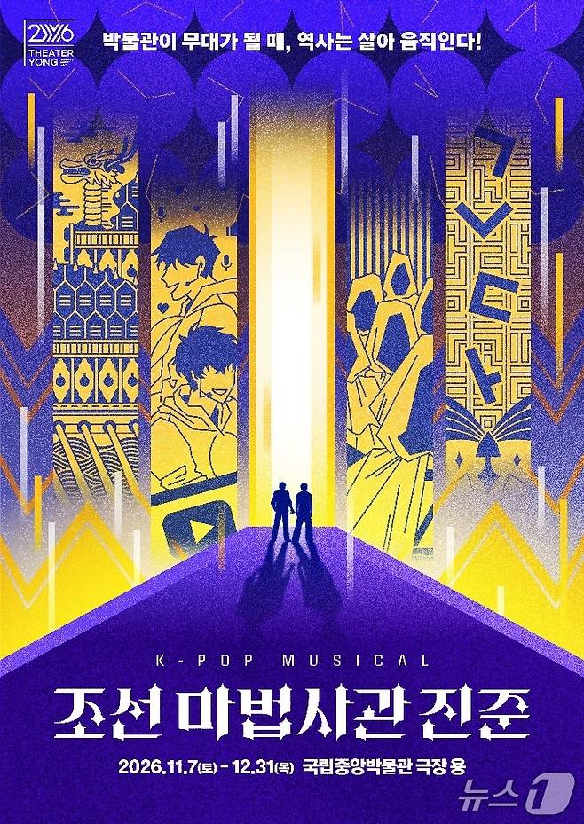 '조선 마법사관 진준' (평범한 형제 제공. 재판매 및 DB 금지) 2026.9.15/뉴스1