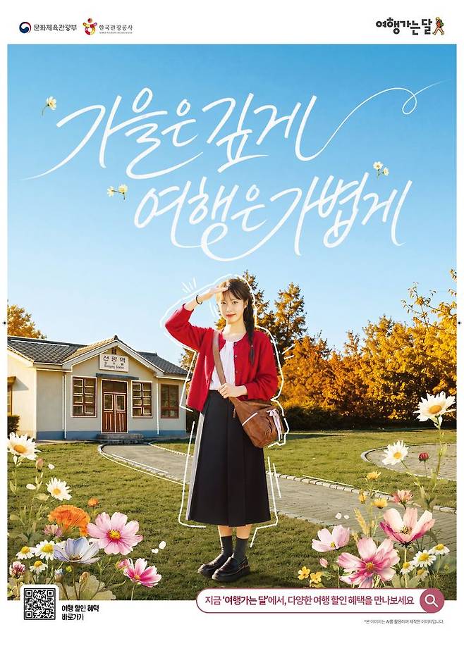 ‘2026 여행가는 가을’ 캠페인 포스터. *재판매 및 DB 금지