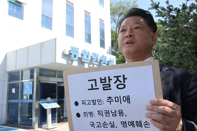 사법정의 바로세우기 시민행동 김한메 상임대표가 15일 경기도 수원시 장안구 경기남부경찰청 민원실 앞에서 추미애 경기도지사를 직권남용과 배임, 국고손실, 허위사실 적시 명예훼손 등 혐의로 고발하는 기자회견을 하고 있다. 연합뉴스