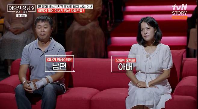 tvN STORY '이호선 상담소'