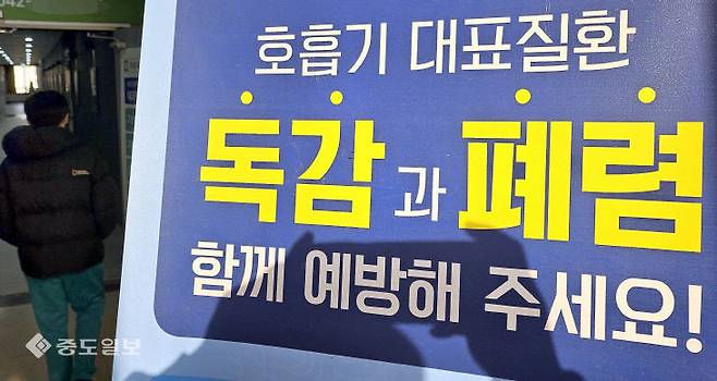 인플루엔자(독감)가 예년보다 이른 시기에 유행하면서 9월 11일 인플루엔자 유행주의보를 발령했다. (사진=중도일보DB)
