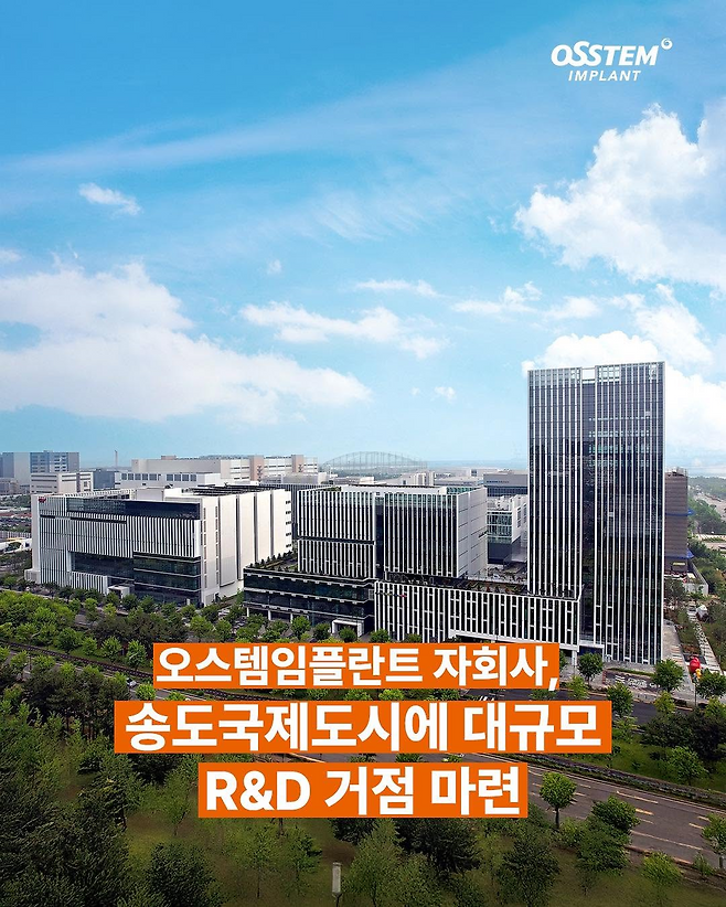 (사진 = 오스템임플란트 페이스북 갈무리)