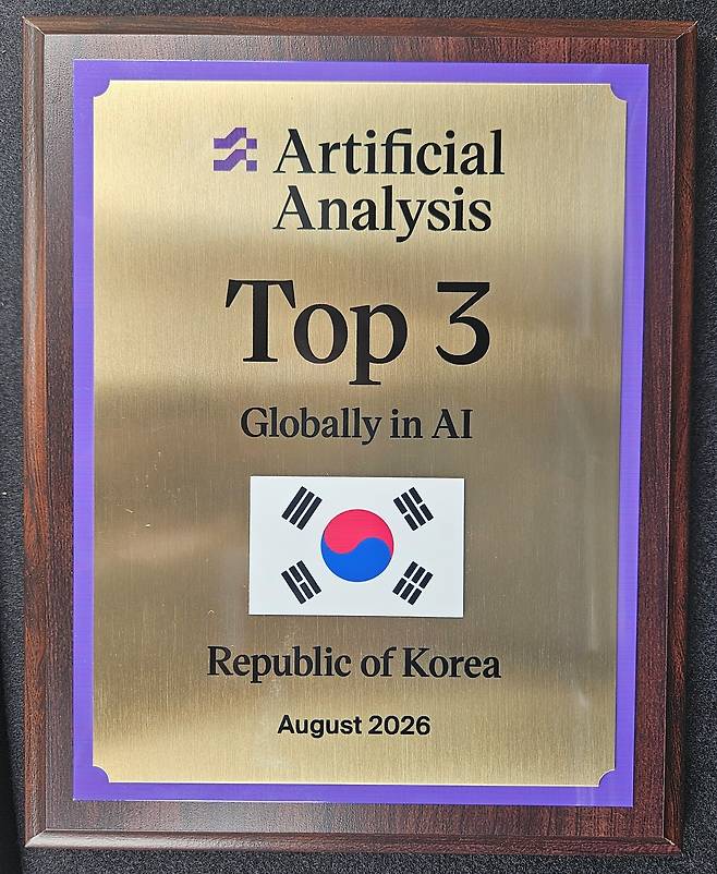 글로벌 AI 평가 전문기관 아티피셜 애널리시스가 독자 AI 파운데이션 모델 프로젝트를 통해 한국이 AI 분야 세계 3위를 달성한 것을 기념해 전달한 인증서 모습. (과기정통부 제공)