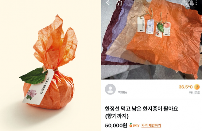 한정선 찹쌀떡 제품사진(왼쪽)과 중고거래 플랫폼에 올라온 찹쌀떡 포장지 판매 게시글. 한정선·당근마켓