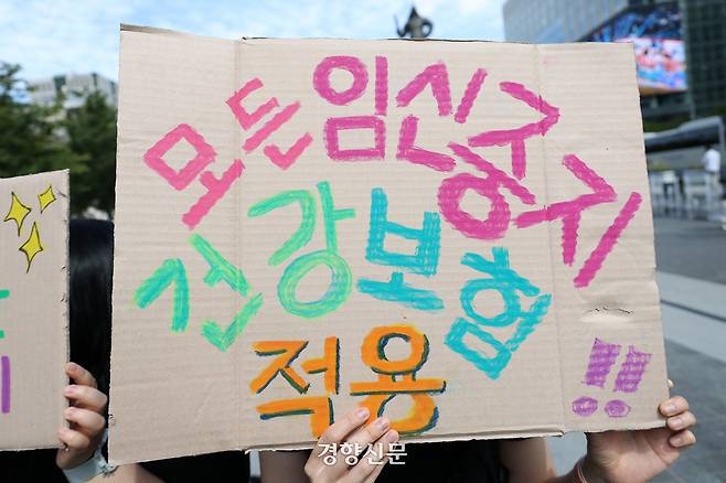 ‘모두의 안전한 임신중지를 위한 권리보장네트워크’ 활동가들이 지난해 9월 23일 서울 종로구 광화문광장에서 ‘9.28 안전하고 합법적인 임신중지를 위한 국제행동의 날’ 맞이 기자회견을 하고 있다. 권도현 기자