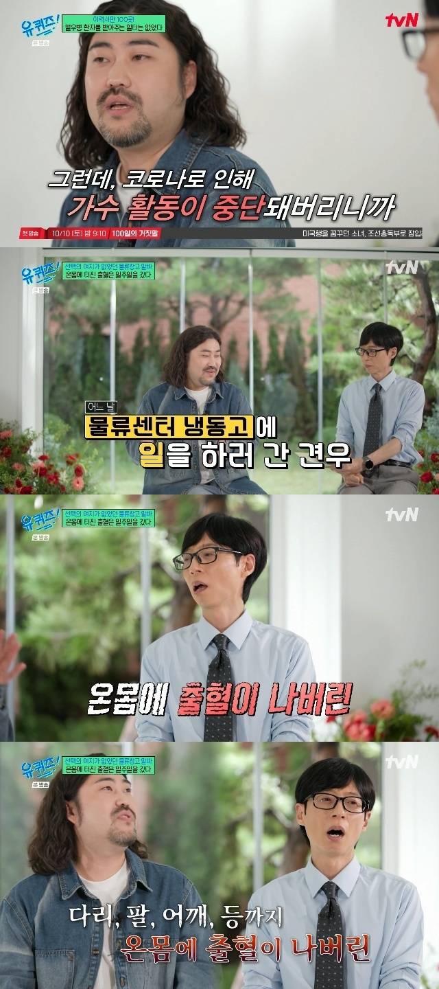tvN ‘유 퀴즈 온 더 블럭’ 캡처