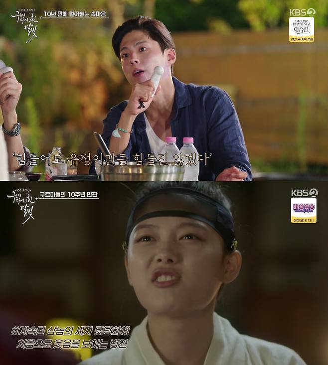 /사진=방송 캡처