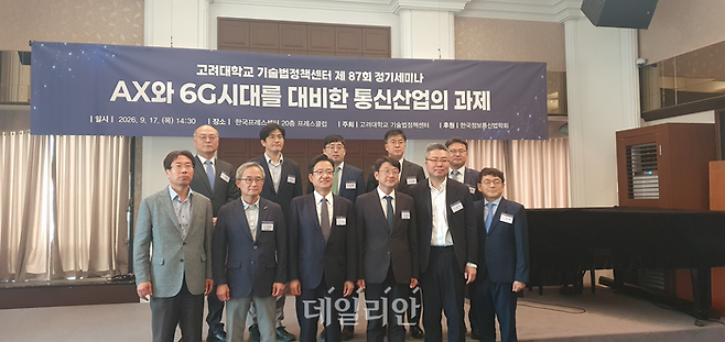 17일 한국프레스센터에서 열린 'AX와 6G 시대를 대비한 통신산업의 과제' 세미나에서 참석자들이 기념 촬영을 하고 있다.ⓒ데일리안 조인영 기자