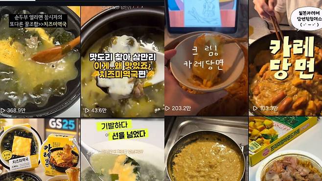 SNS에서 유행하던 치즈미역국과 카레 당면이 실제 편의점 상품으로 제작됐다. /사진 = 인스타그램 캡처.