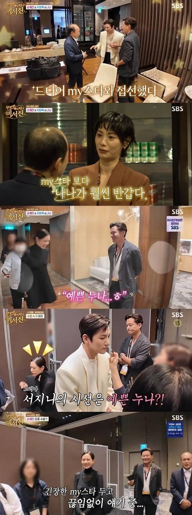출처:'비서진' 캡처