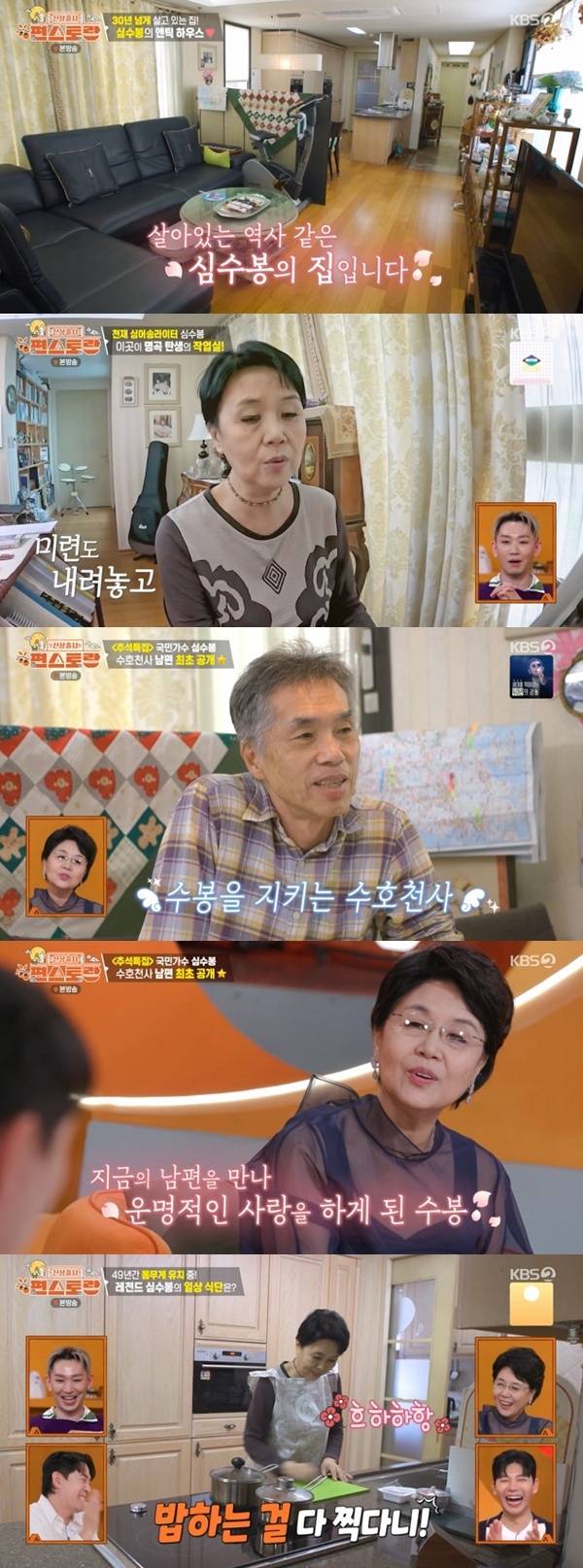 KBS 2TV '편스토랑' 캡처