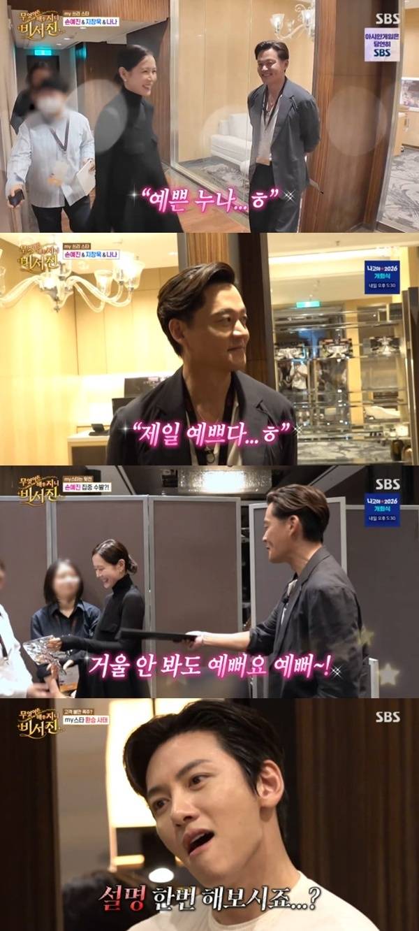 SBS '무엇이든 해줄지니 - 비서진' 캡처