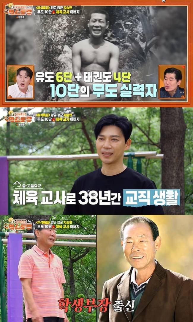 사진=KBS 2TV ‘신상출시 편스토랑’ 캡처