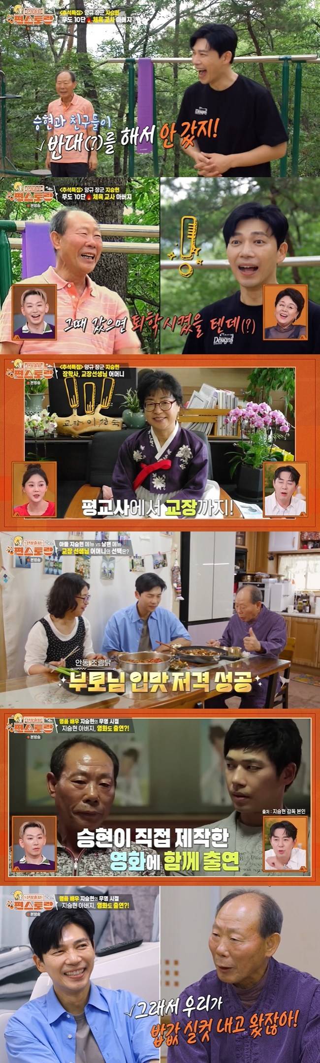 사진=KBS 2TV ‘신상출시 편스토랑’ 캡처