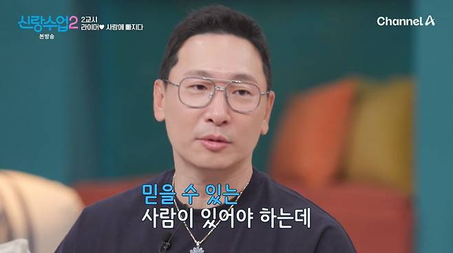사진=채널A '신랑수업2'
