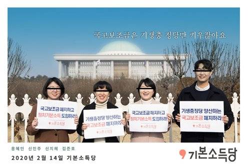 기본소득당은 2020년 2월 14일 “국고보조금은 기생충 정당만 키운다”며 “기생충 정치 대신 국고보조금을 국민에게 나눠주고 직접 정치에 참여할 수 있도록 연 10만 원의 정치기본소득을 도입하자”고 주장했다. 기본소득당