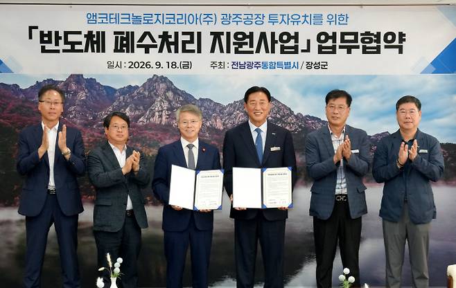 전남광주통합특별시와 장성군이 지난 18일 무안청사에서 민형배 통합특별시장과 김한종 장성군수가 참석한 가운데 앰코 반도체 공장 투자를 지원하기 위한 폐수처리 업무협약을 체결했다. /전남광주통합특별시 제공