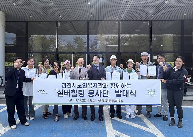 한국마사회가 실버힐링 봉사단 발대식을 했다. /한국마사회 제공