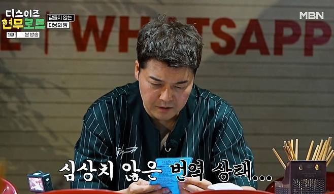 출처:MBN '디스이즈 현무로드'