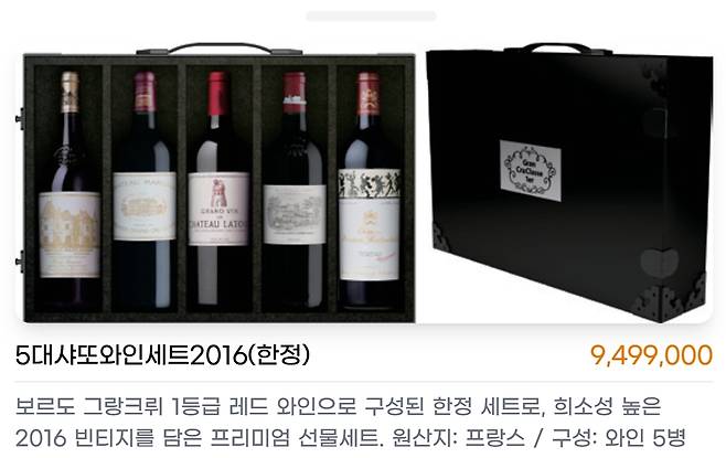 GS25 '5대 샤또 와인세트2016'(GS리테일 제공). 2026.9.20/뉴스1