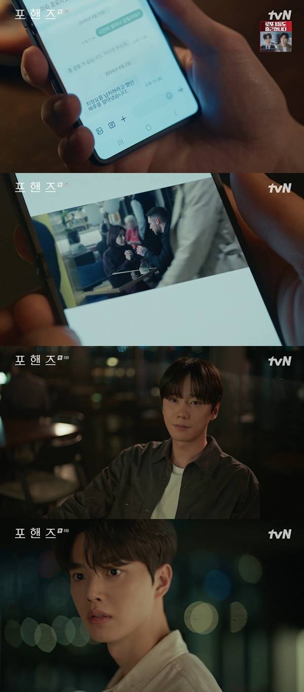 tvN 토일드라마 ‘포핸즈’ 캡처