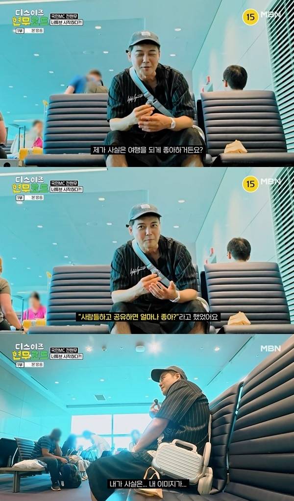 MBN ‘디스이즈 현무로드’ 캡처