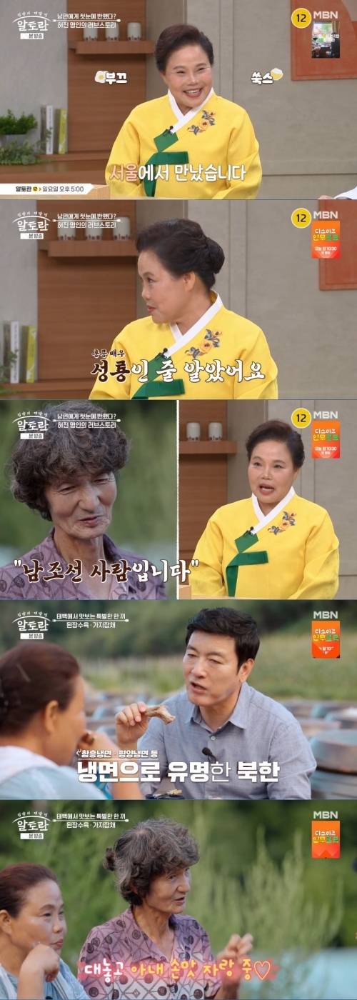 ‘알토란’ 사진|MBN