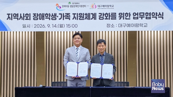 한국장애인개발원 대구광역시장애아동·발달장애인지원센터는 14일 대구예아람학교와 장애학생과 가족의 통합지원체계 구축을 위한 업무협약을 체결했다. ⓒ한국장애인개발원