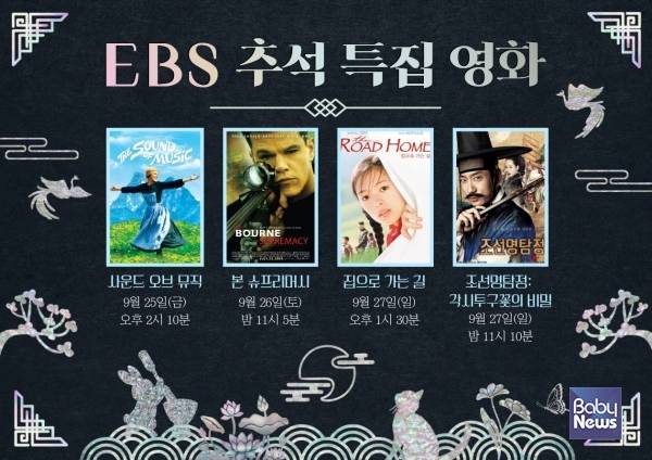 2026 EBS 추석 특집 영화 라인업. ⓒEBS