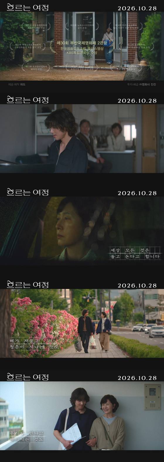 〈사진=영화사 진진〉