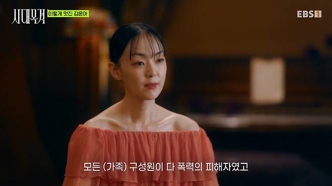 EBS '시대목격'