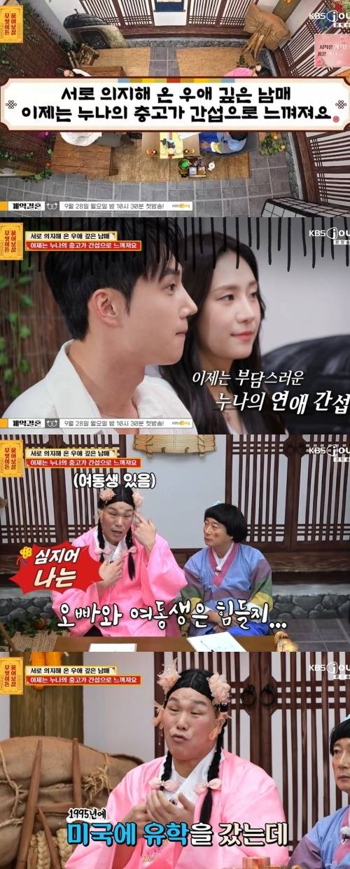 KBS Joy '무엇이든 물어보살' 화면 캡처