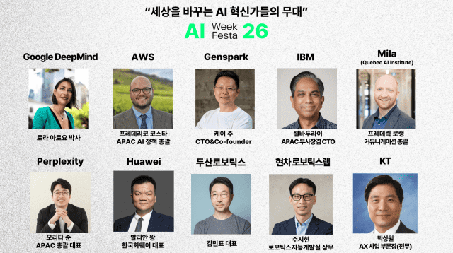 「AI 페스타 26」에는 국내외 AI 핵심 리더가 함께 참여한다. (사진=AI페스타조직위원회)