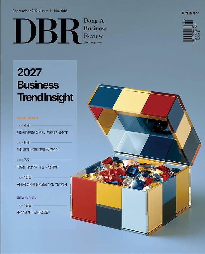 비즈니스 리더를 위한 경영저널 DBR(동아비즈니스리뷰) 2026년 9월 1호(448호)의 주요 기사를 소개합니다.