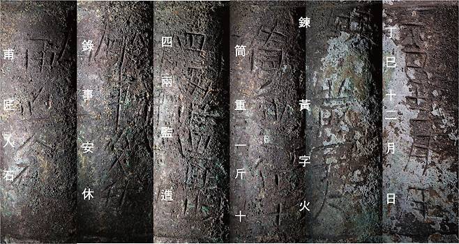 ‘황자화통’의 모병(冒柄)에 새겨진 27개의 당시 한자 글자들을 확대한 사진. 새긴 한자 옆에 오늘날 쓰는 한자로 판독한 부분을 합성했다. 국립나주문화유산연구소