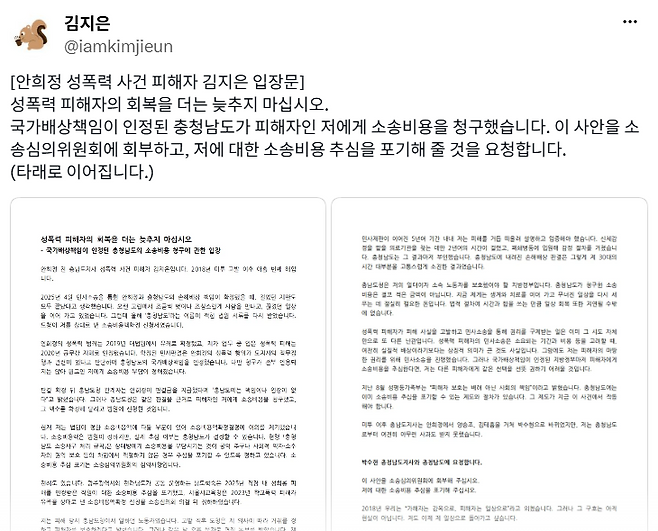 김지은씨 엑스(X) 게시글. 김지은씨 엑스(X) 갈무리
