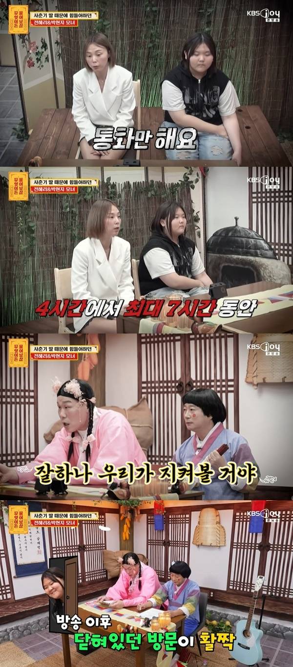 KBS JOY ‘무엇이든 물어보살’ 캡처