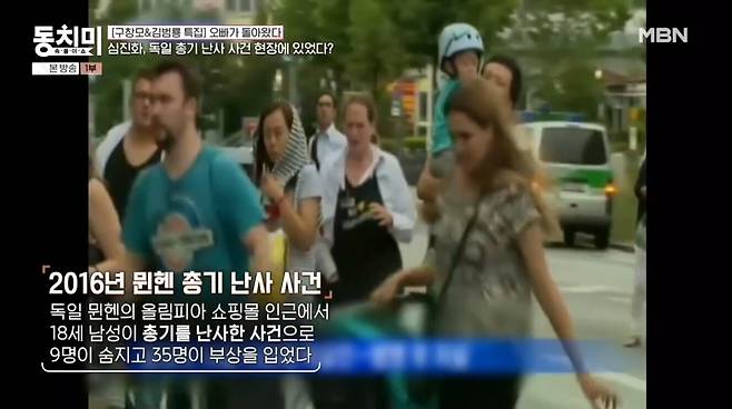 ▲ 출처| MBN '속풀이쇼 동치미'
