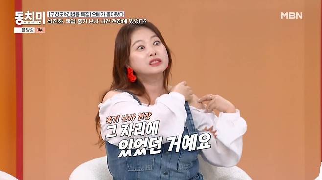▲ 출처| MBN '속풀이쇼 동치미'