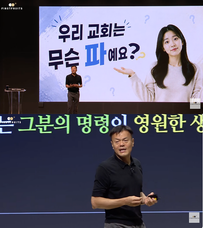 ▲ 박진영. 출처ㅣ유튜브 채널 '첫열매들'