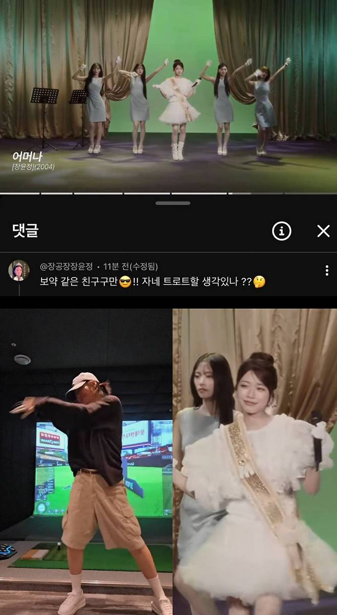 장윤정 계정, '안원잘부'