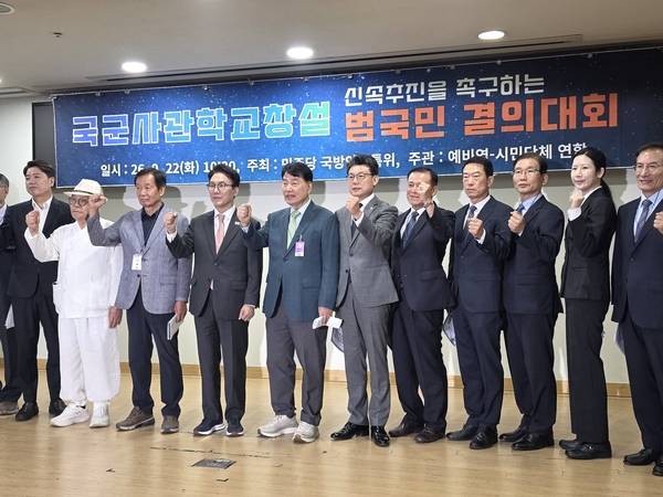 22일 오전 10시 30분 서울 여의도 국회 의원회관 제2소회의실에서 '국군사관학교 창설 신속 추진 촉구 범국민결의대회'가 열렸다. 참석자들은 기념사진을 찍고 있다. /최석환 기자