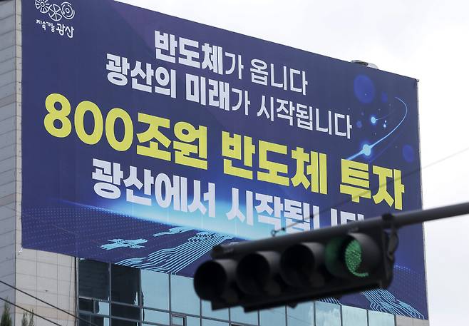 정부가 '3대 메가 프로젝트' 중 호남권 반도체 클러스터 조성 사업과 관련해 광주 군 공항 부지에 산단을 조성하기로 결정한 가운데 전남광주 광산구 광산구청 청사에 반도체 클러스터 관련 현수막이 걸려있다. 고성준 기자 joonko1@