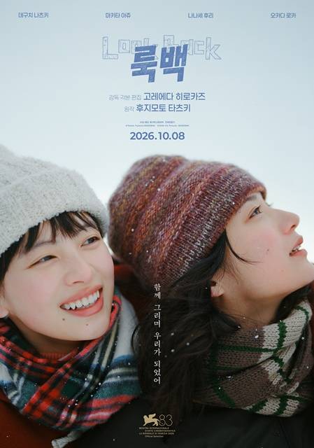 고레에다 히로카즈 ‘룩백’ 팀 온다…서울 내한 확정 (제공: 메가박스중앙)