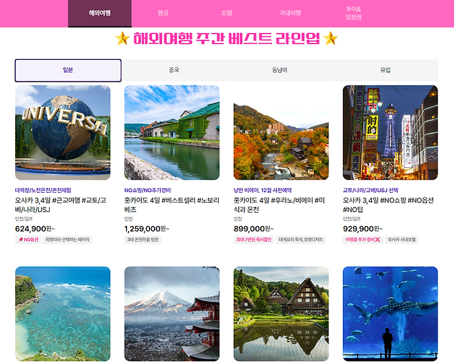 하나투어 홈페이지 캡쳐화면