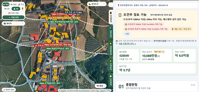 한국국토정보공사가 개발한 태양광 입지분석 서비스 ‘쨍하고 해뜰날’의 토지별 태양광 발전시설 설치 가능 여부 분석 화면. LX공사 제공
